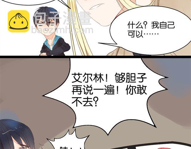 第5话 干嘛对我动手动脚还公主抱！-第5话