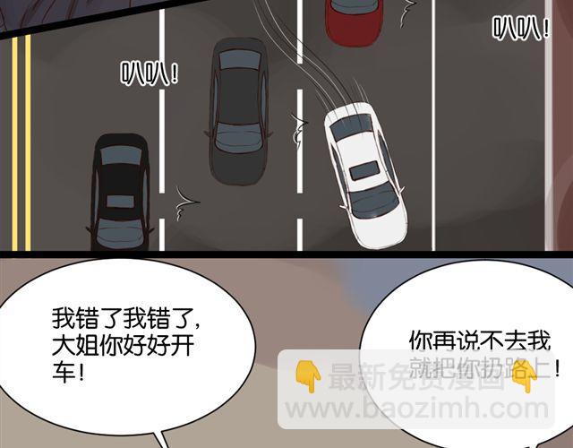 第5话 干嘛对我动手动脚还公主抱！-第5话