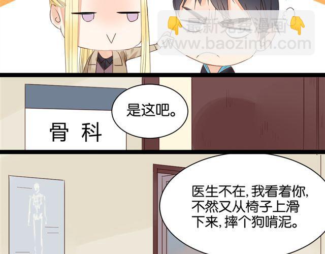 第5话 干嘛对我动手动脚还公主抱！-第5话