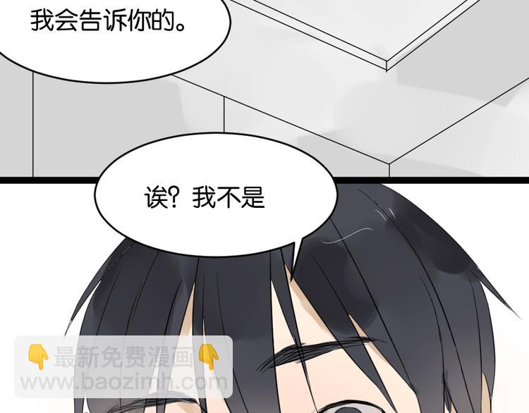 原來房東超帥的！ - 第9話 爲什麼要當逃兵(2/2) - 6