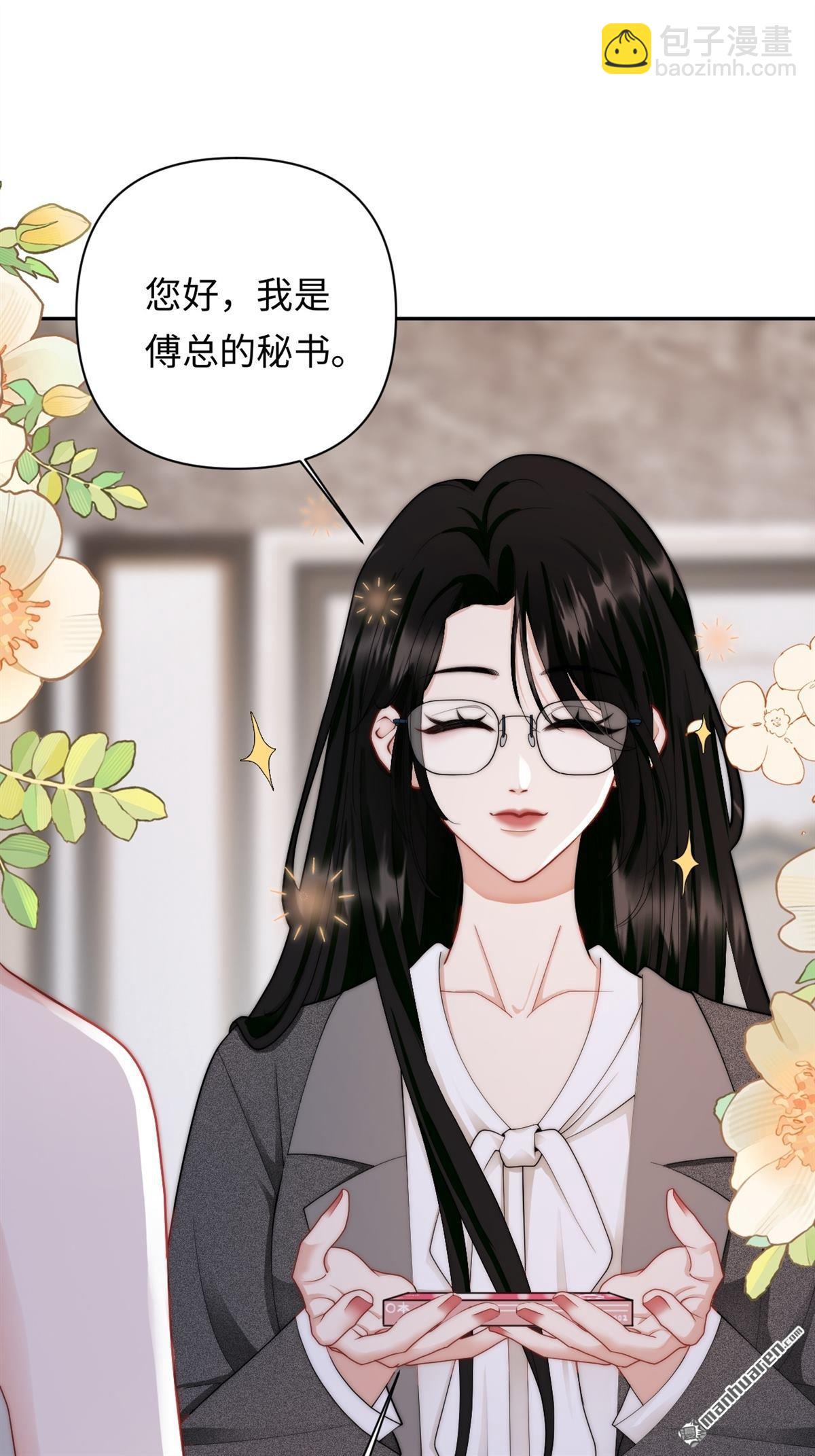 第1回 你主动招惹我的(1/2)-第1话