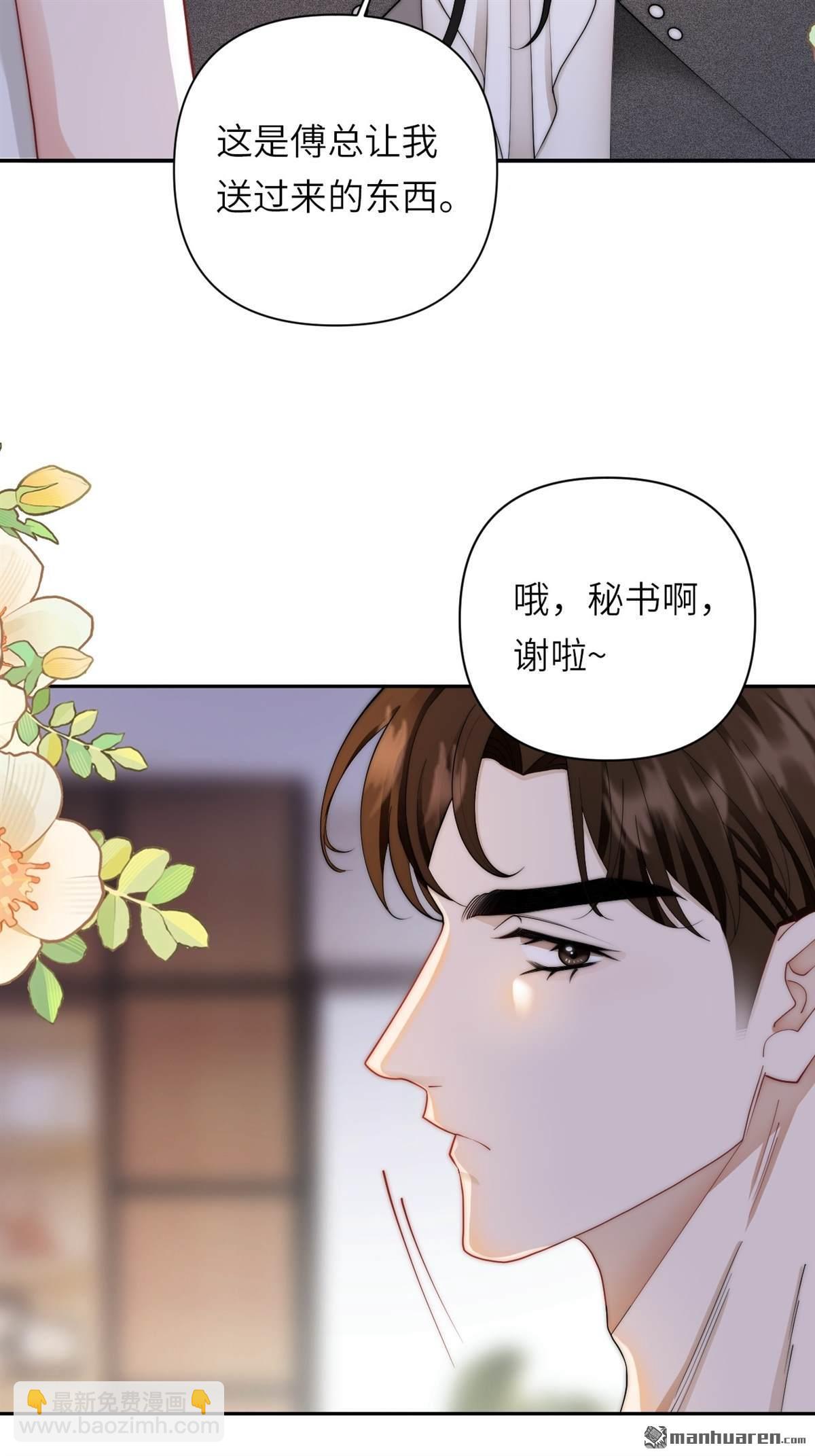 第1回 你主动招惹我的(1/2)-第1话