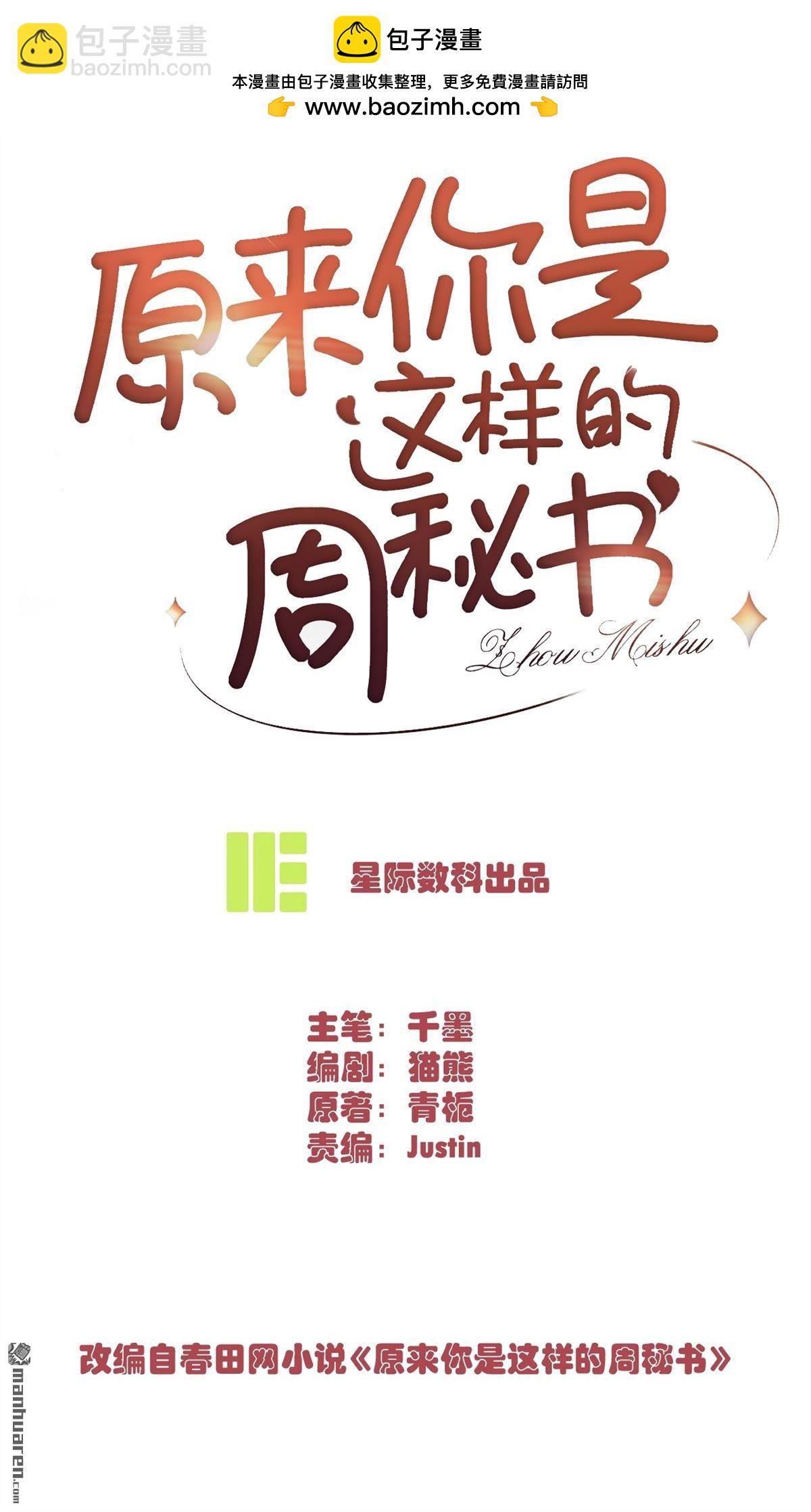 第1回 你主动招惹我的(1/2)-第1话