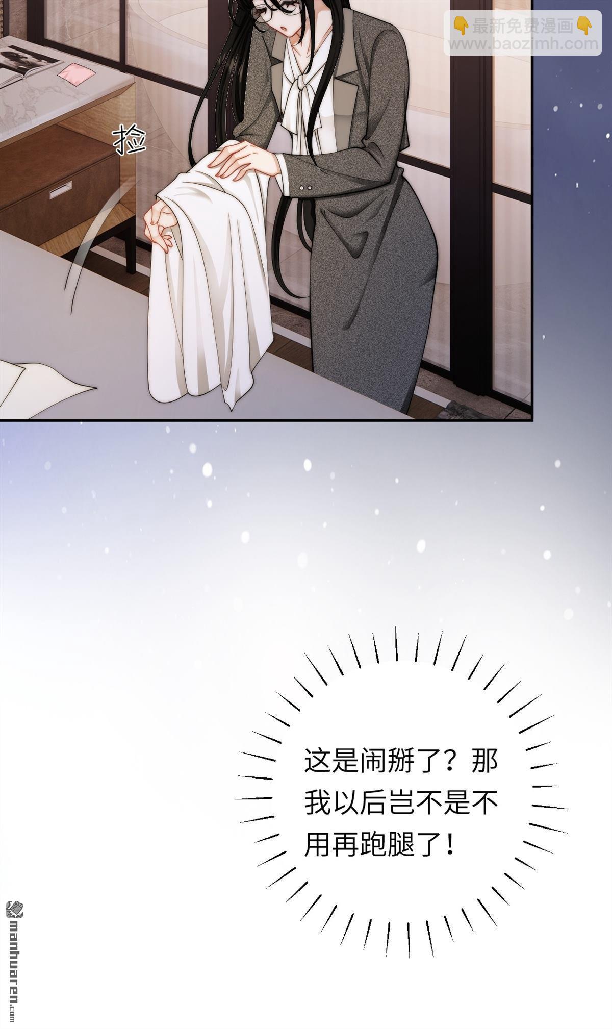 第1回 你主动招惹我的(1/2)-第1话