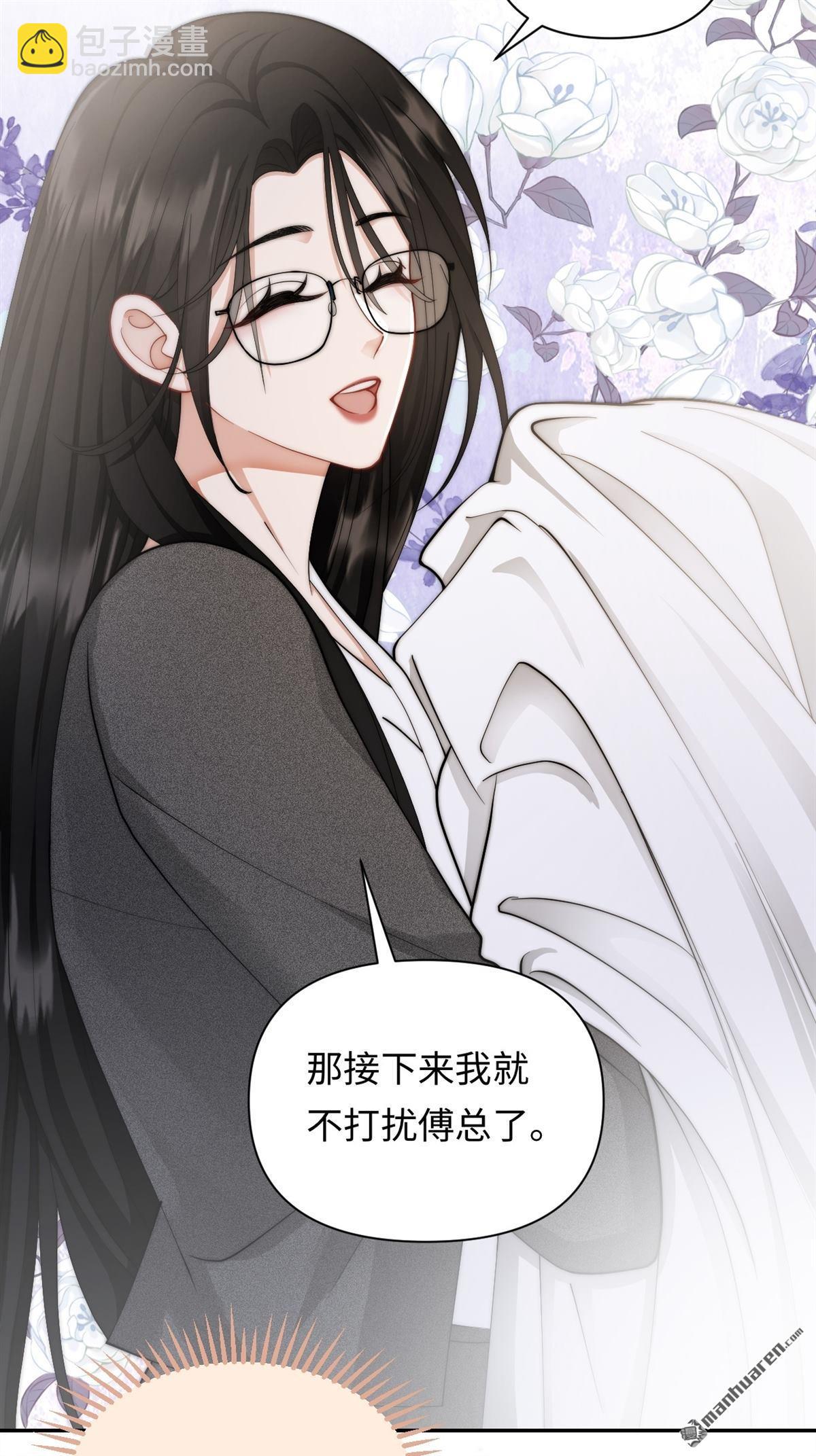 第1回 你主动招惹我的(1/2)-第1话