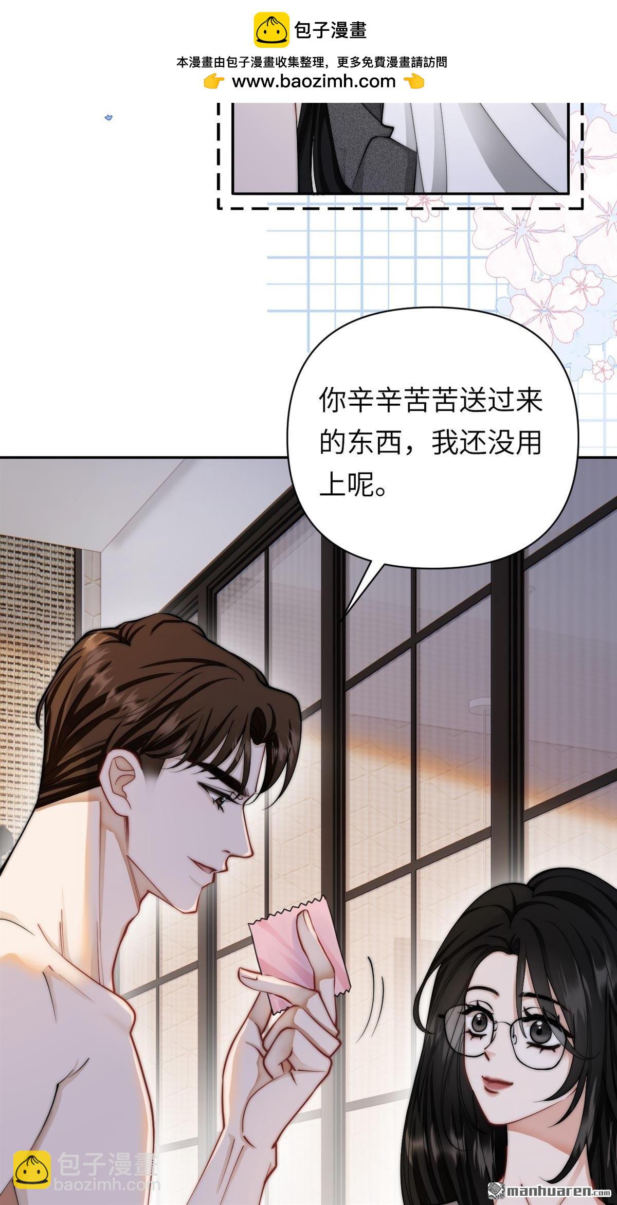 第1回 你主动招惹我的(1/2)-第1话