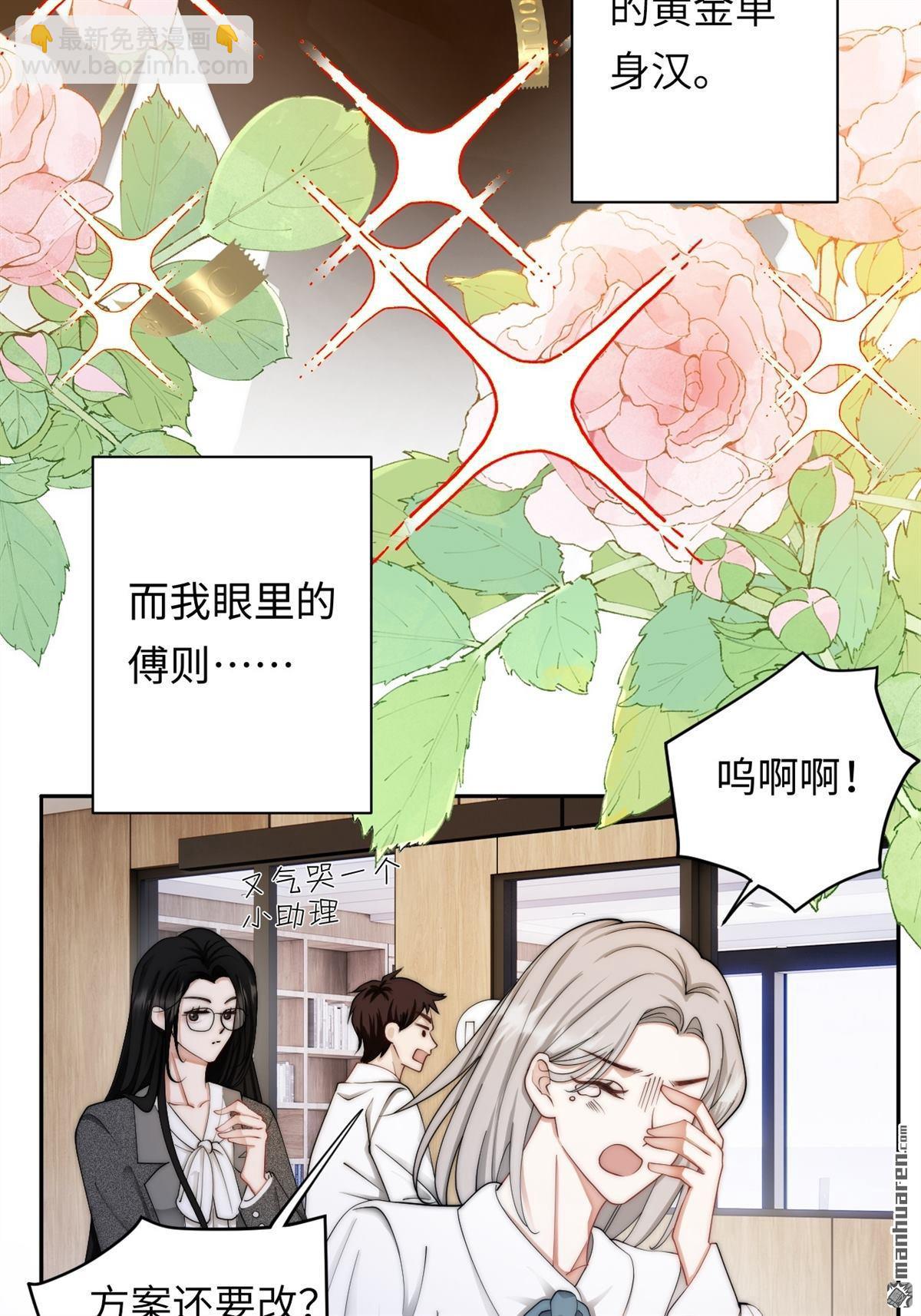 第1回 你主动招惹我的(1/2)-第1话