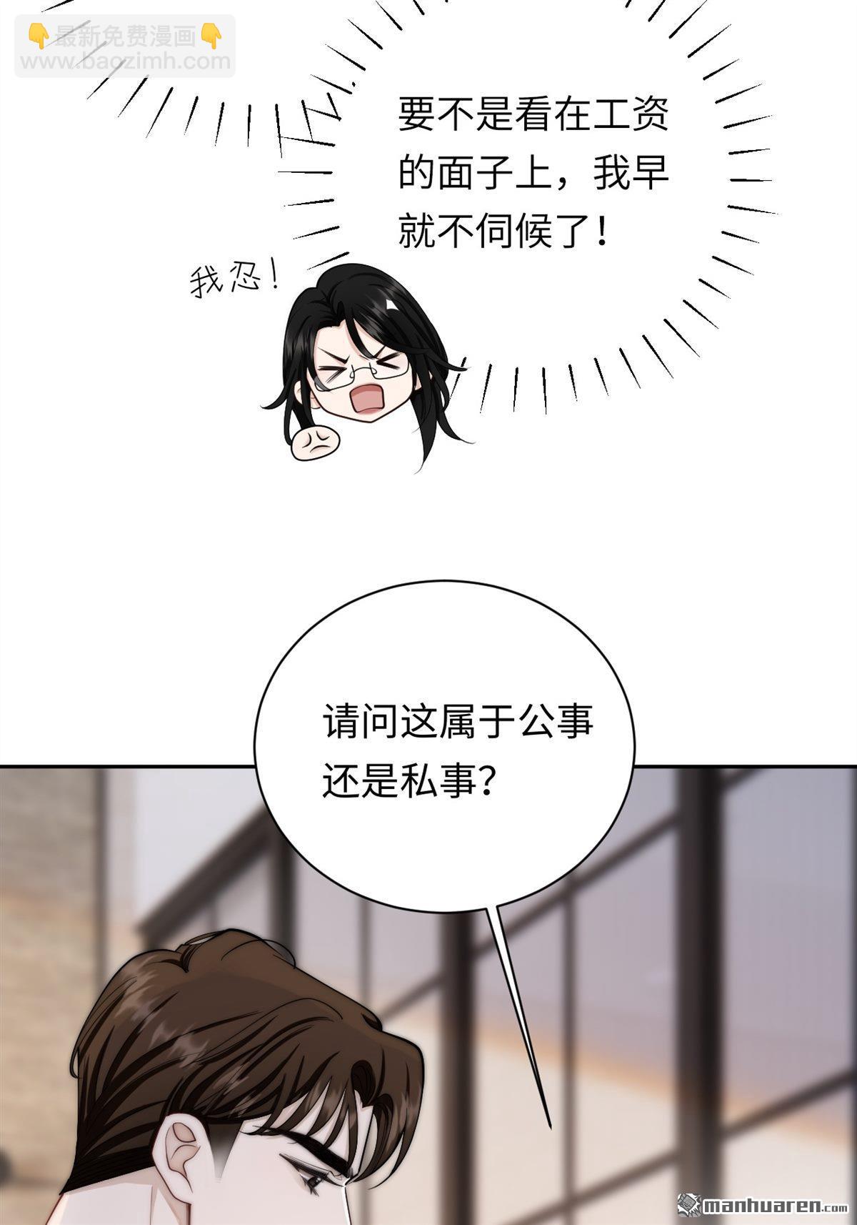 第1回 你主动招惹我的(1/2)-第1话