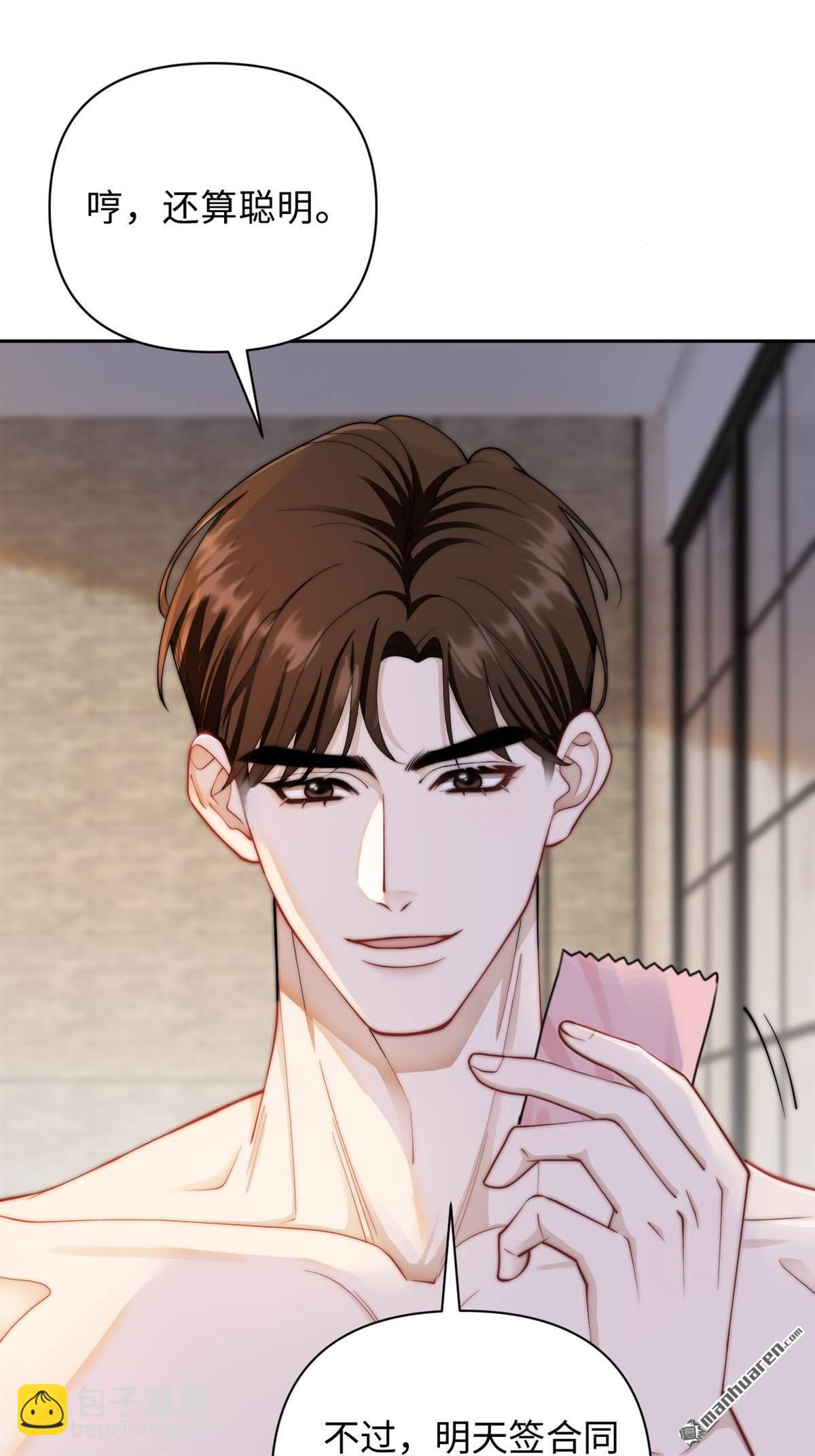 第1回 你主动招惹我的(1/2)-第1话