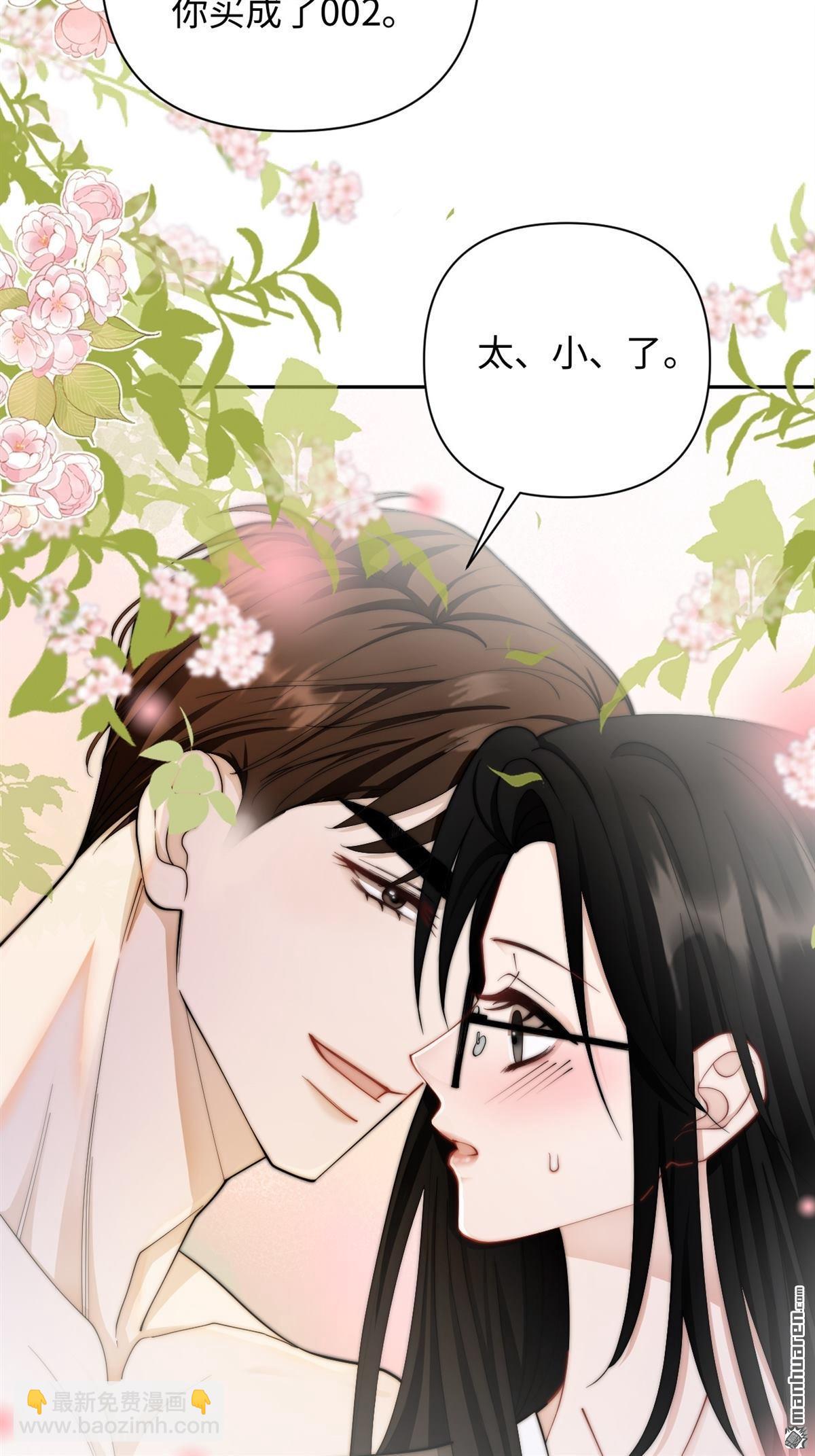 第1回 你主动招惹我的(1/2)-第1话