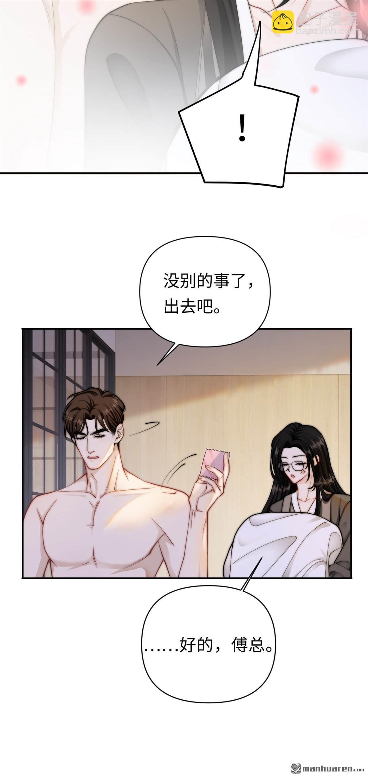 第1回 你主动招惹我的(1/2)-第1话