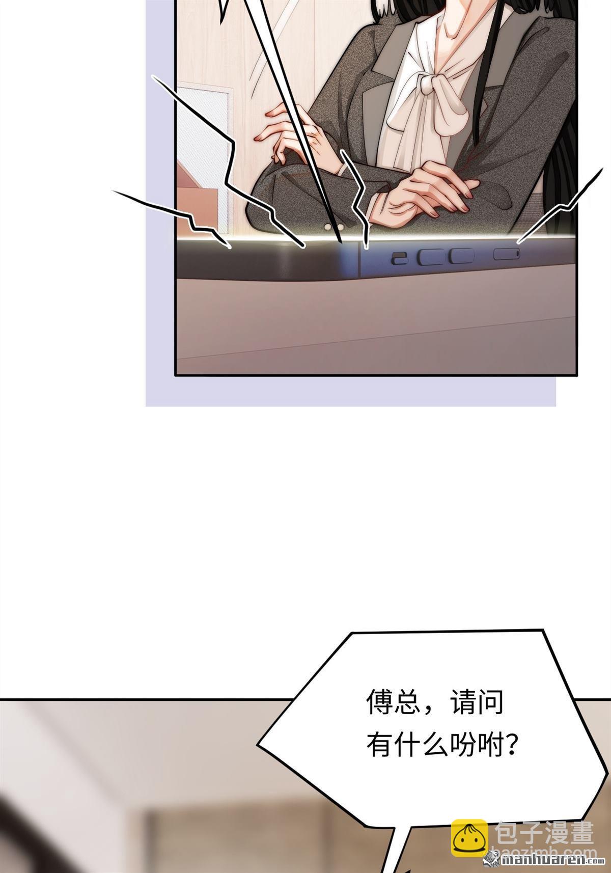 第1回 你主动招惹我的(1/2)-第1话