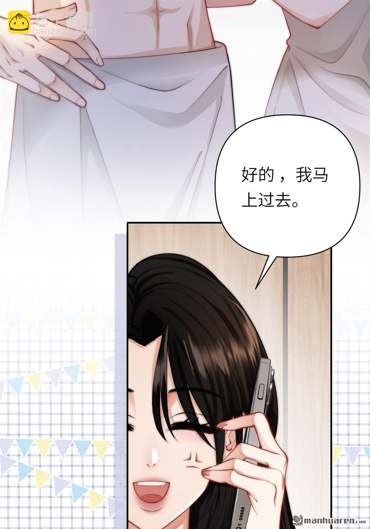 第1回 你主动招惹我的(1/2)-第1话