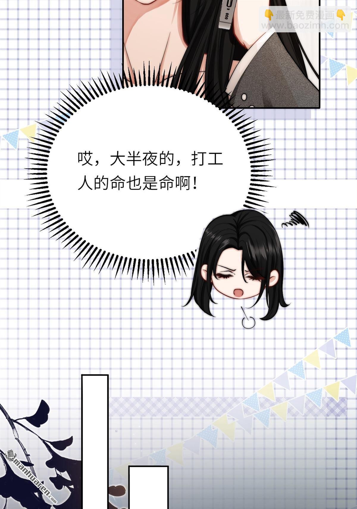 第1回 你主动招惹我的(1/2)-第1话