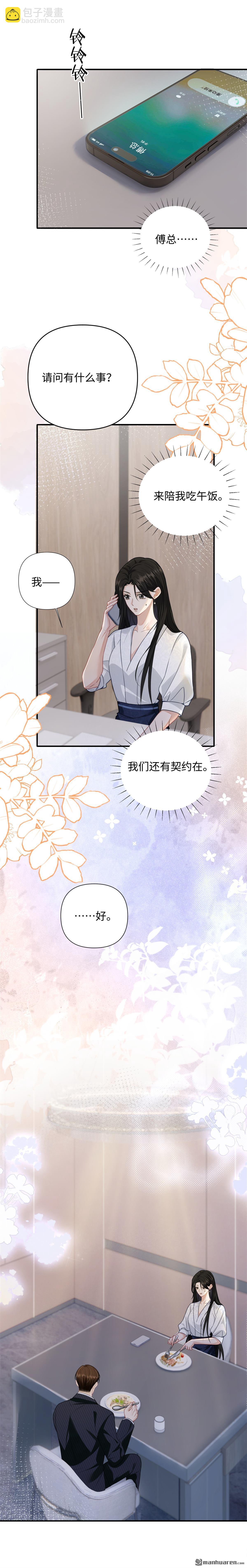 第11回 仙人跳-第11话