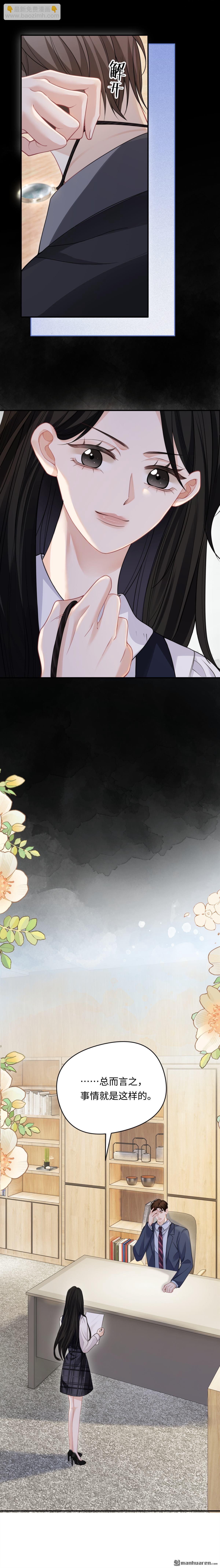 第11回 仙人跳-第11话