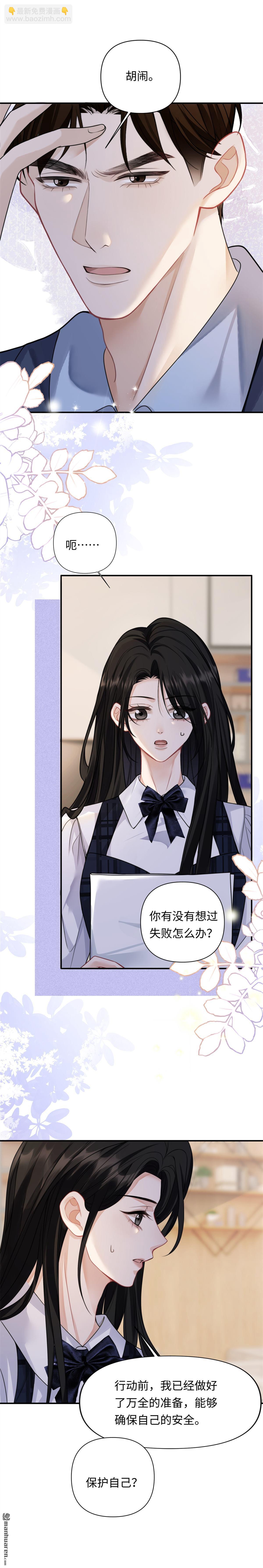 第11回 仙人跳-第11话