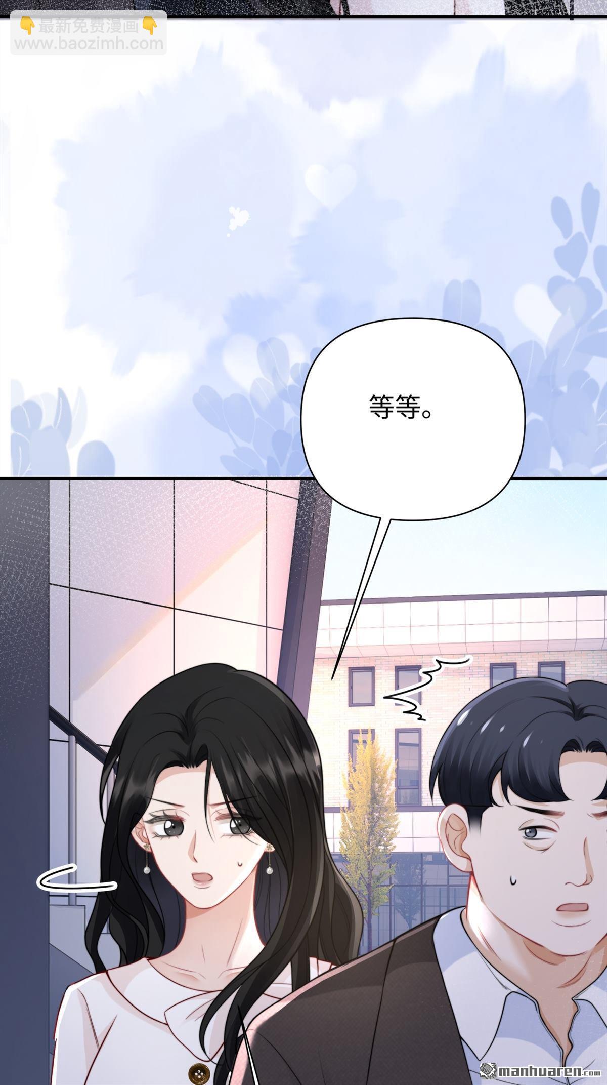 原來你是這樣的周秘書 - 第15回 意見分歧(1/2) - 4