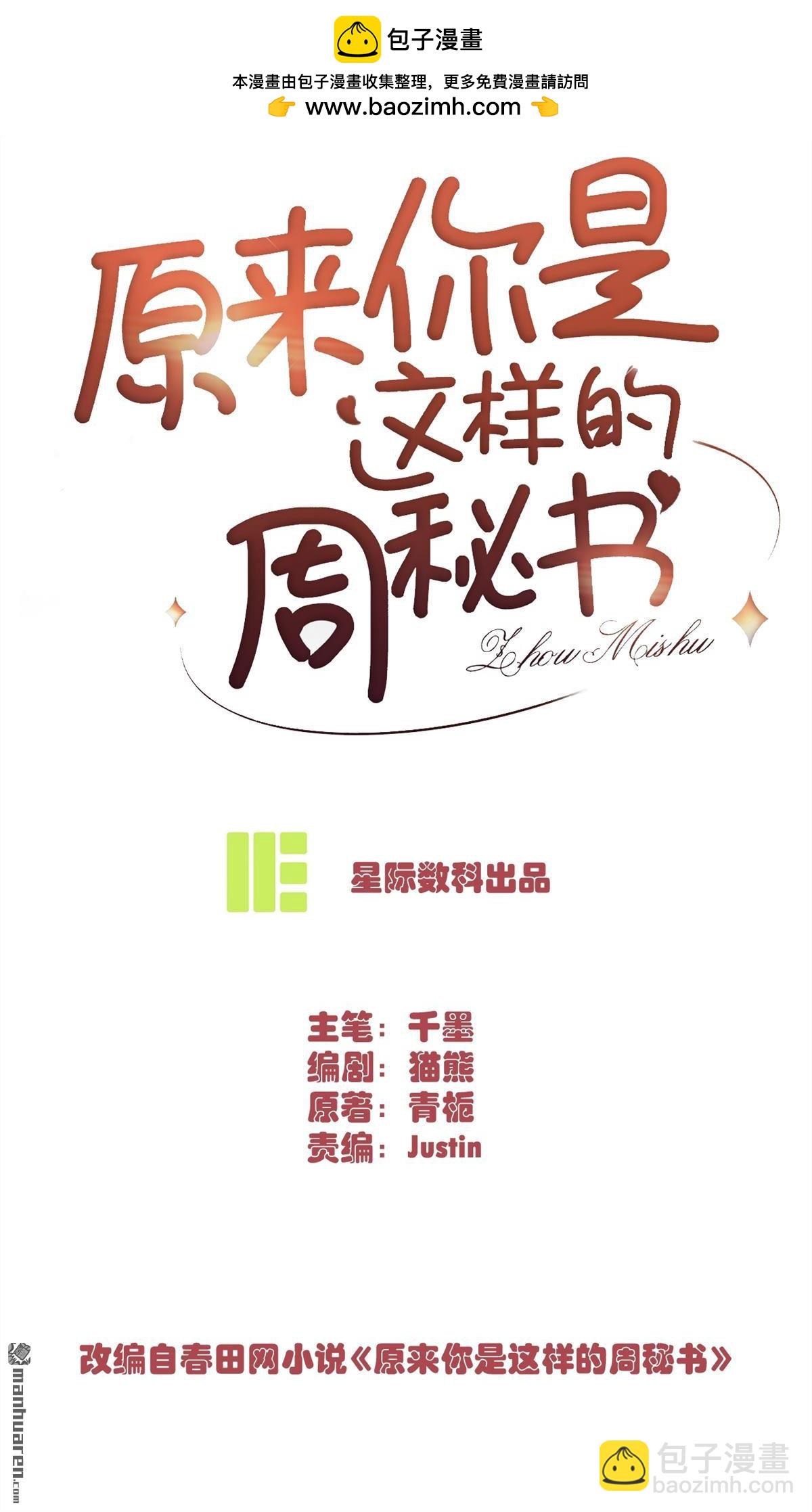 第17回 突如其来的麻烦(1/2)-第17话