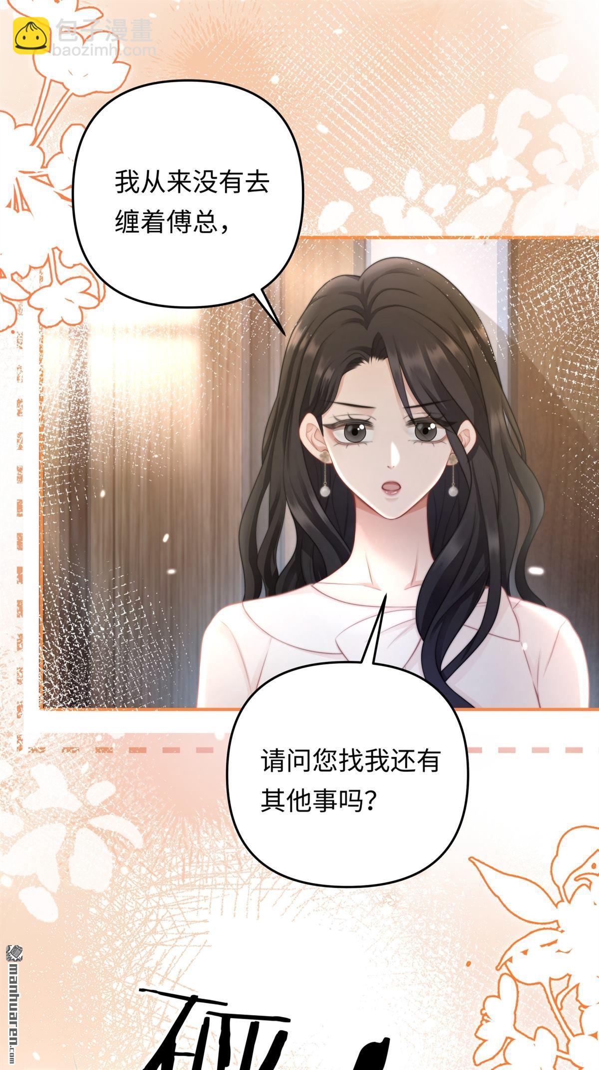 原來你是這樣的周秘書 - 第17回 突如其來的麻煩(1/2) - 7