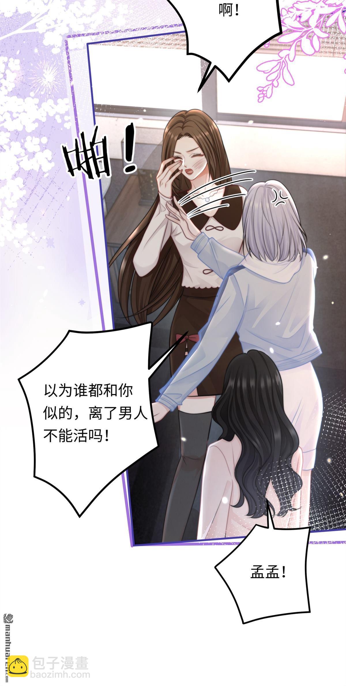 原來你是這樣的周秘書 - 第17回 突如其來的麻煩(1/2) - 2
