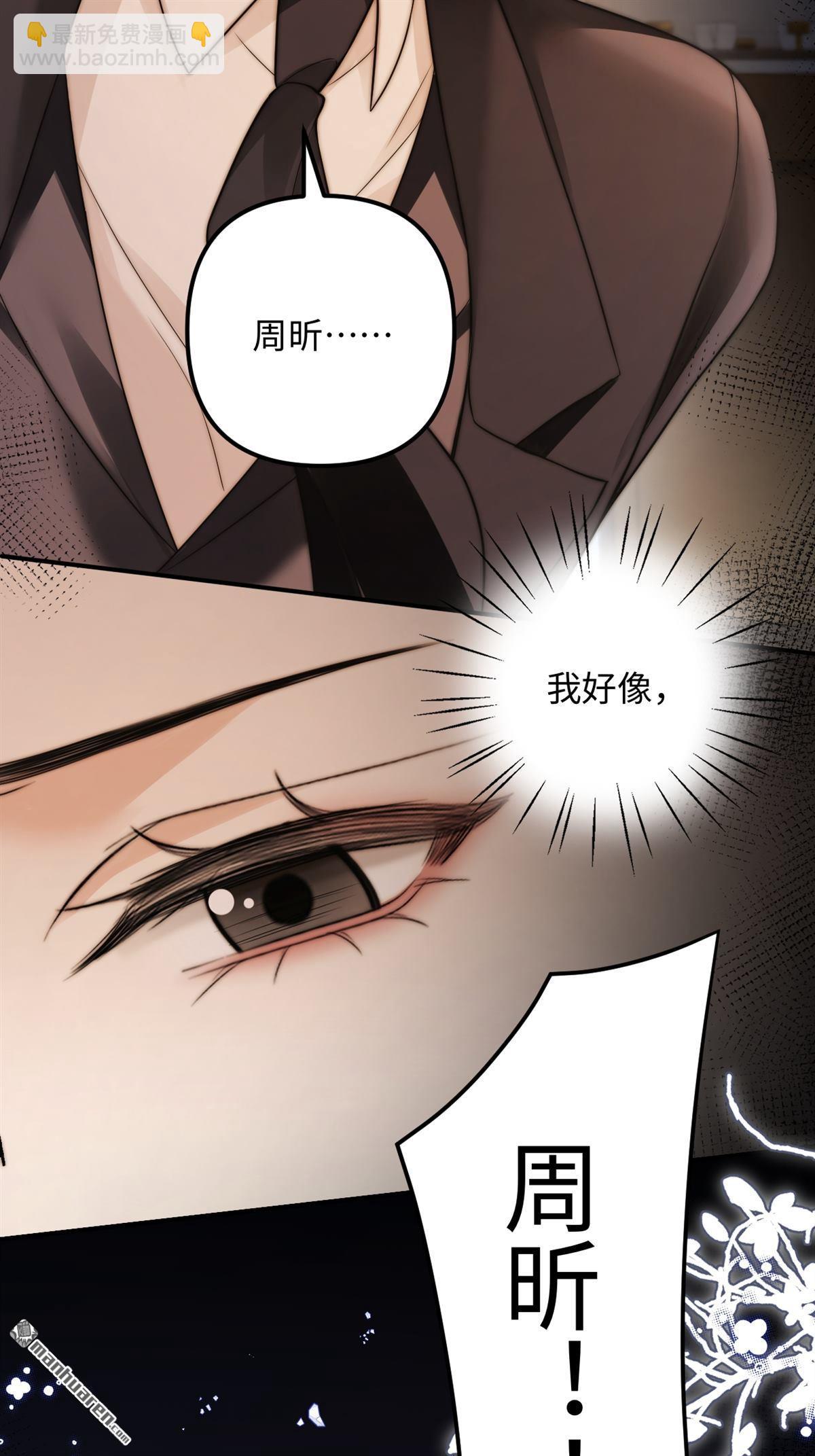 原來你是這樣的周秘書 - 第25回 英雄救美(1/2) - 7