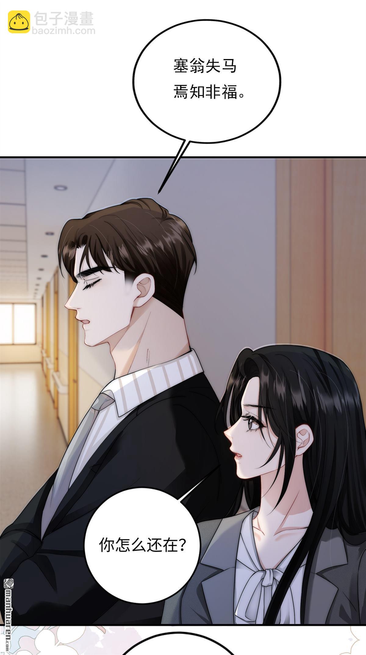 第3回 契约情人(1/2)-第3话