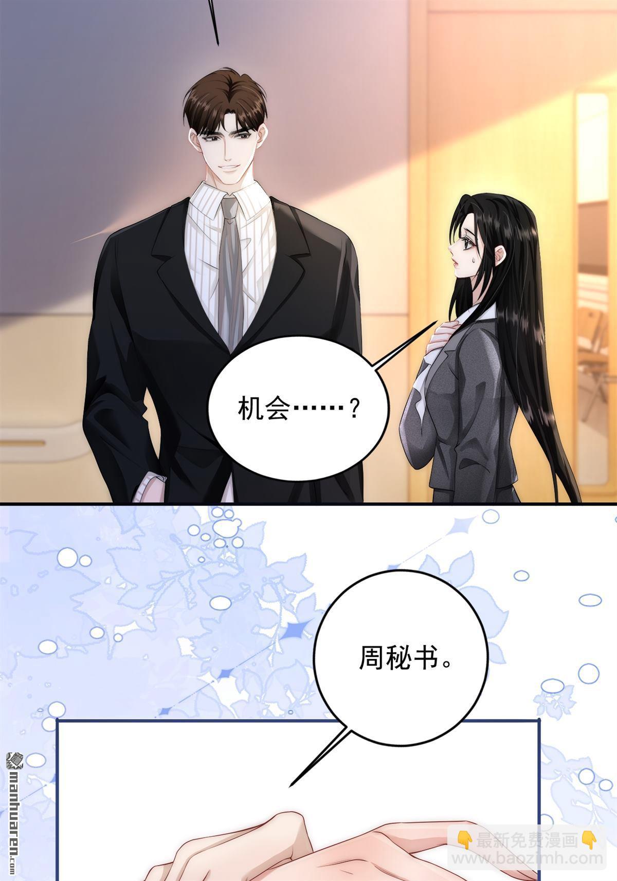 第3回 契约情人(1/2)-第3话