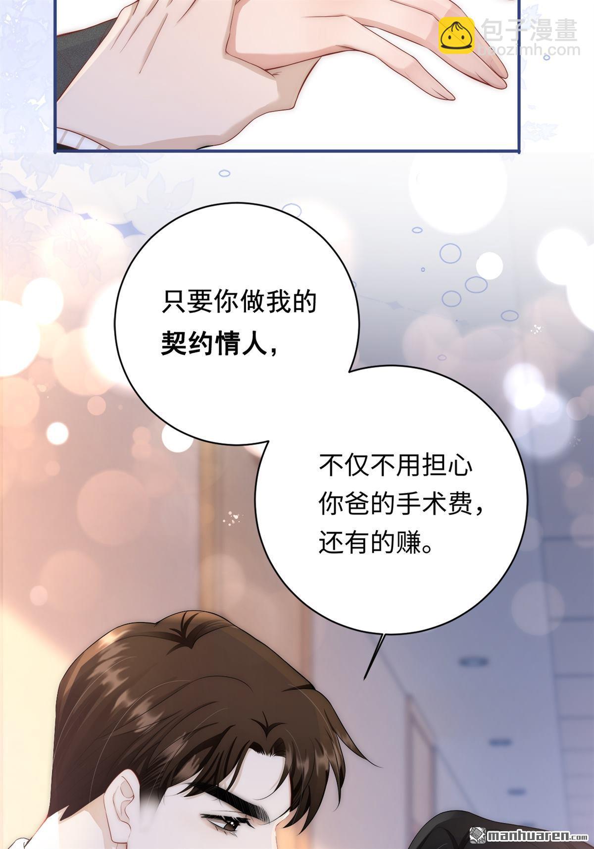 第3回 契约情人(1/2)-第3话