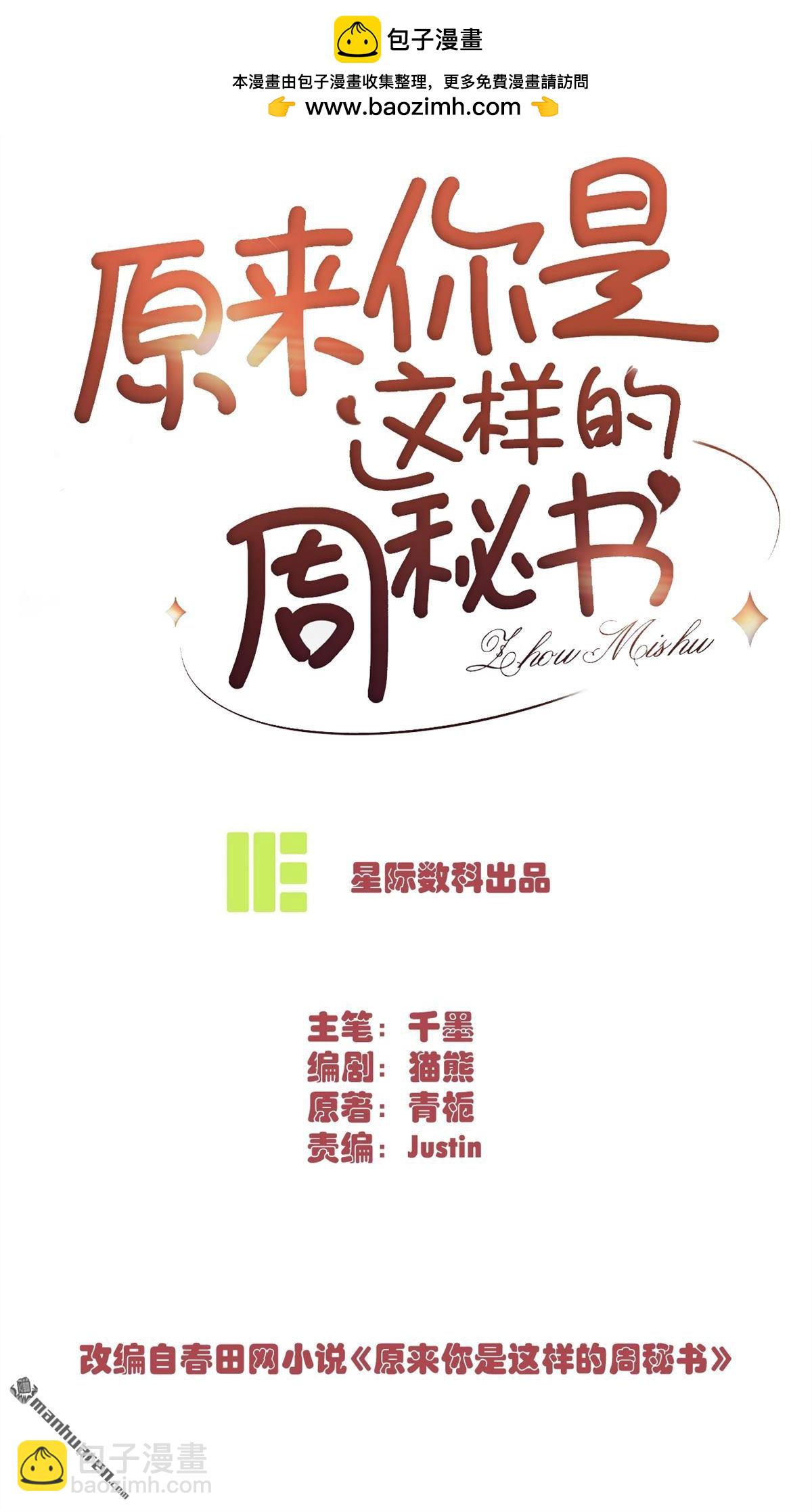 第3回 契约情人(1/2)-第3话