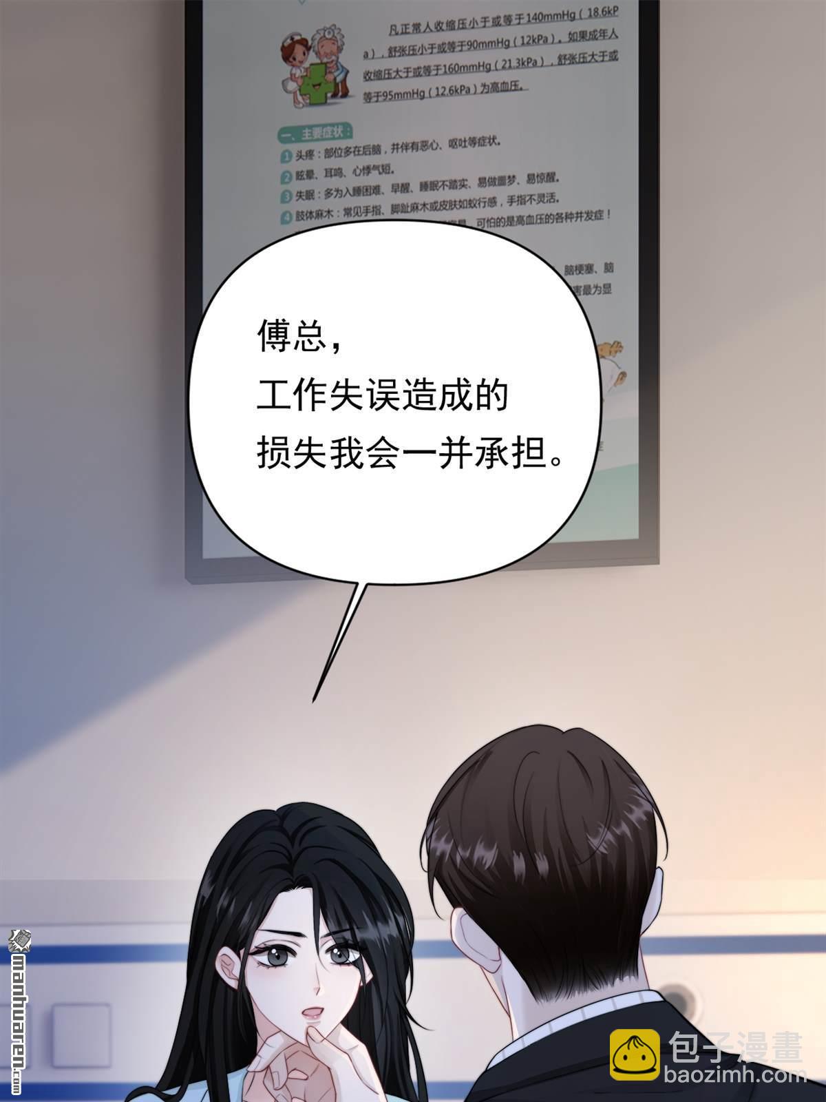 第3回 契约情人(1/2)-第3话