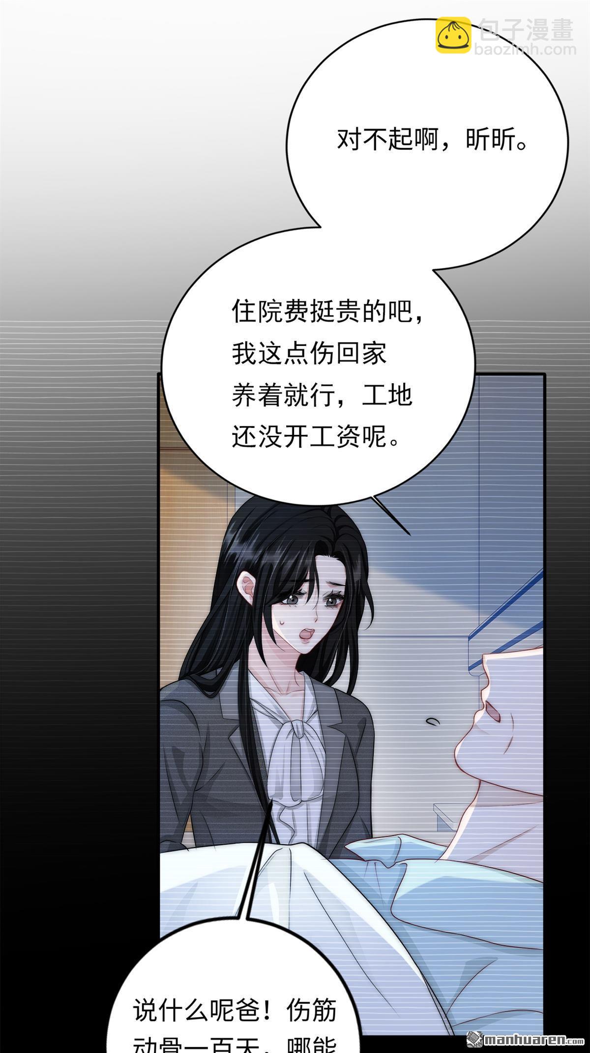 第3回 契约情人(1/2)-第3话