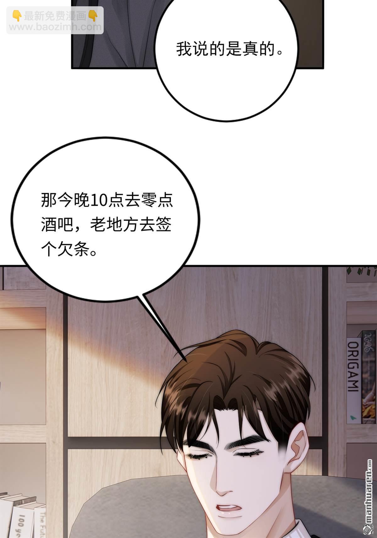 第3回 契约情人(1/2)-第3话