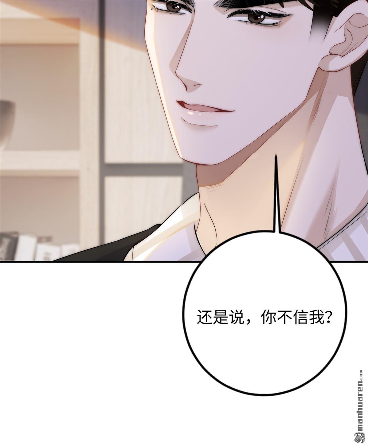 第3回 契约情人(1/2)-第3话