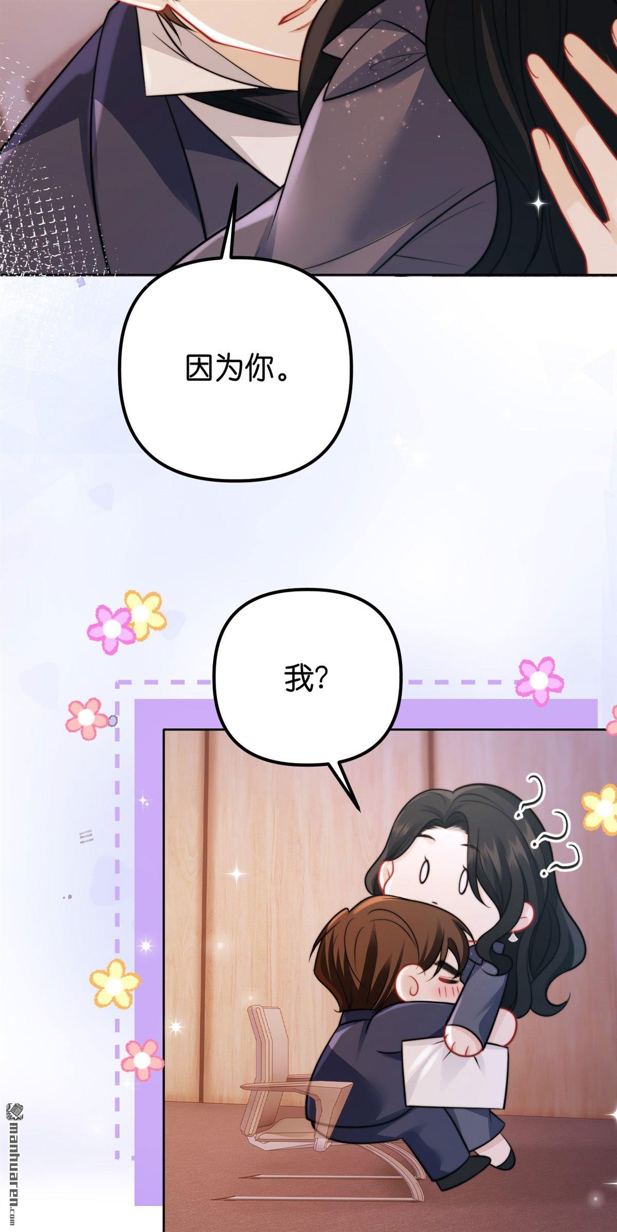 原來你是這樣的周秘書 - 第32回 百感交集 - 7