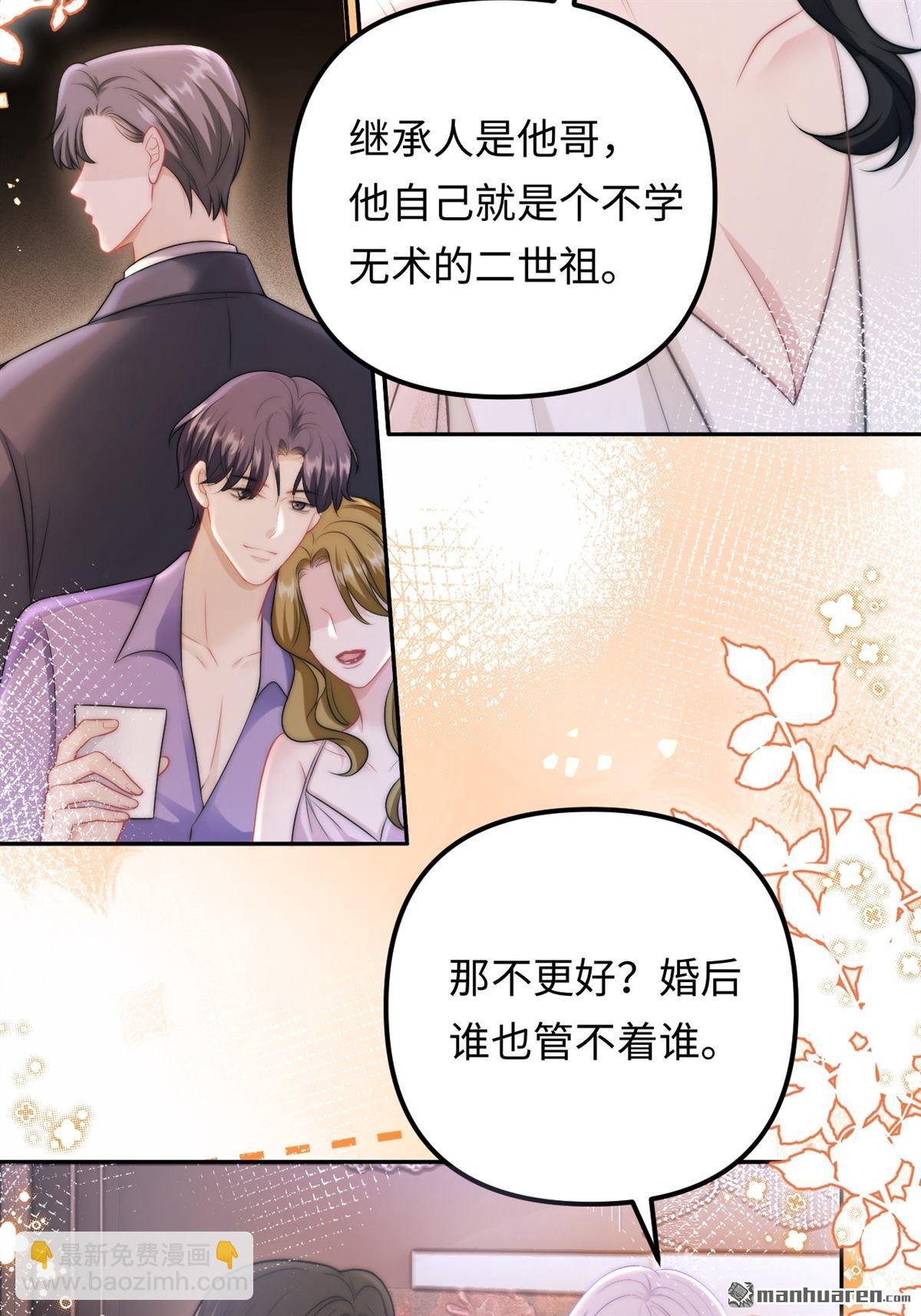 第34回 利益婚姻(1/2)-第35话