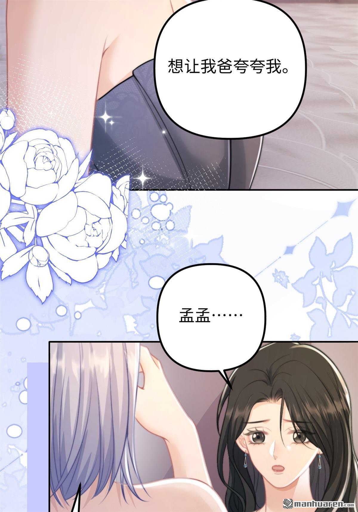 第34回 利益婚姻(1/2)-第35话