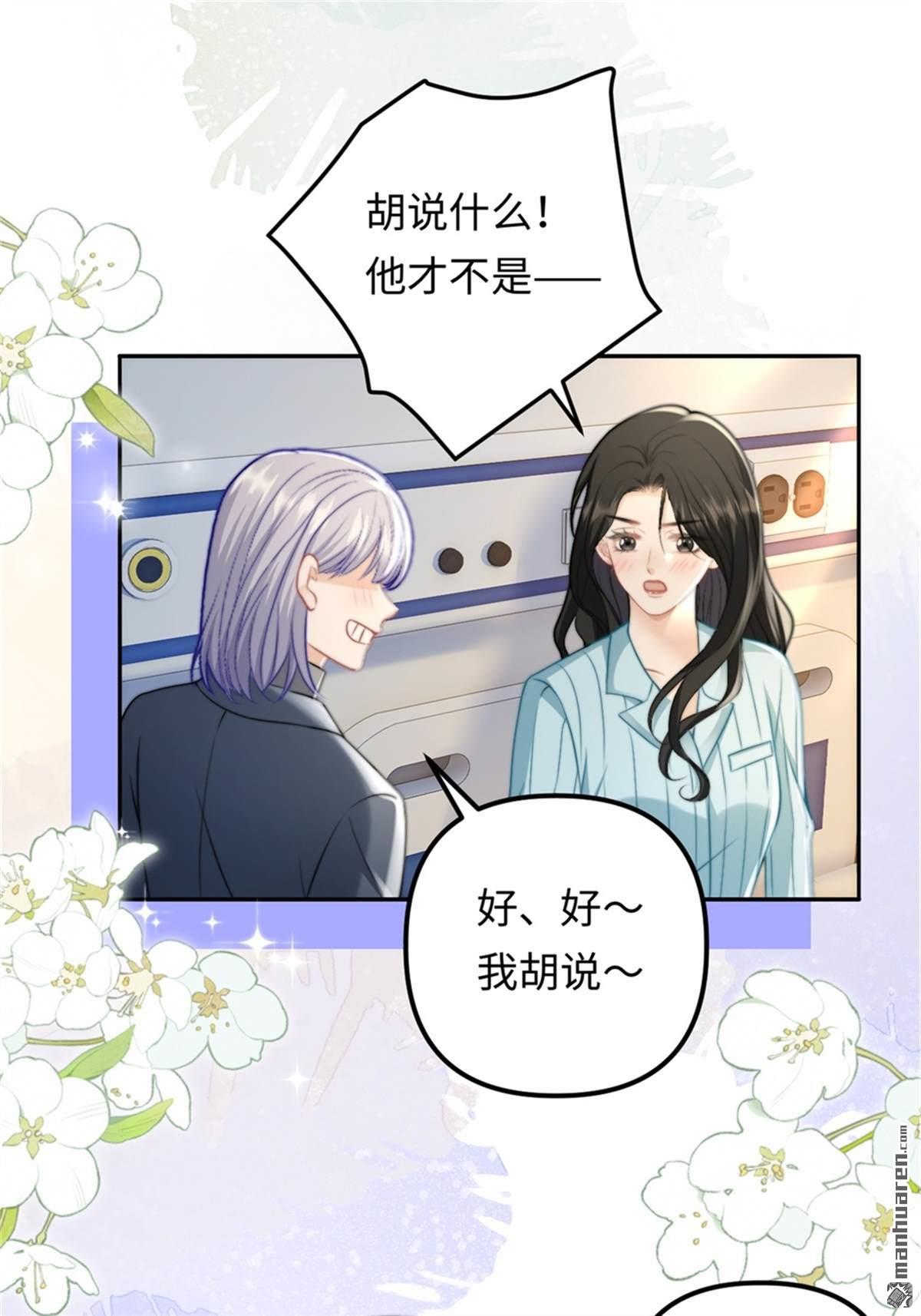 原來你是這樣的周秘書 - 第38回 回憶(1/2) - 1
