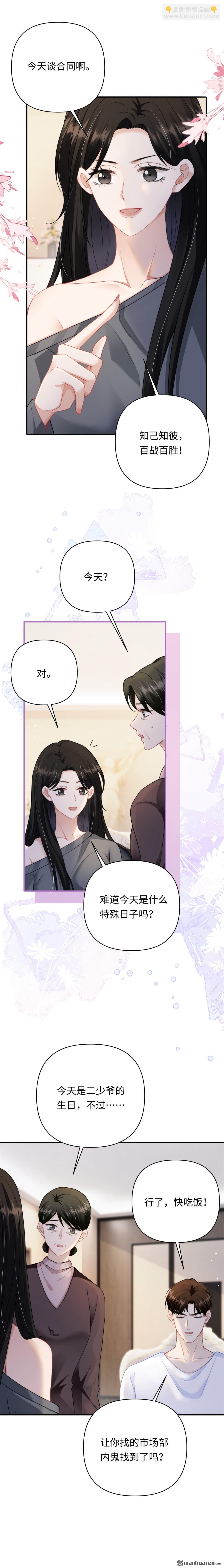 第9回 生日快乐-第9话