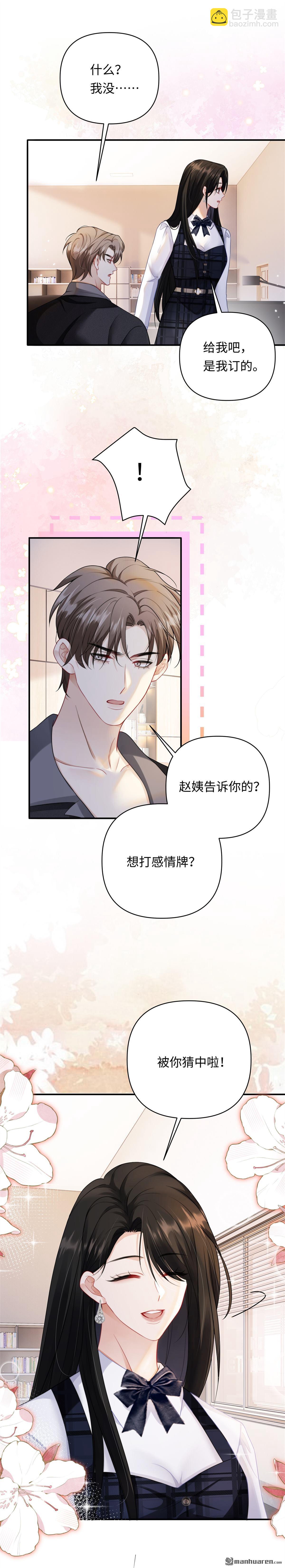 第9回 生日快乐-第9话