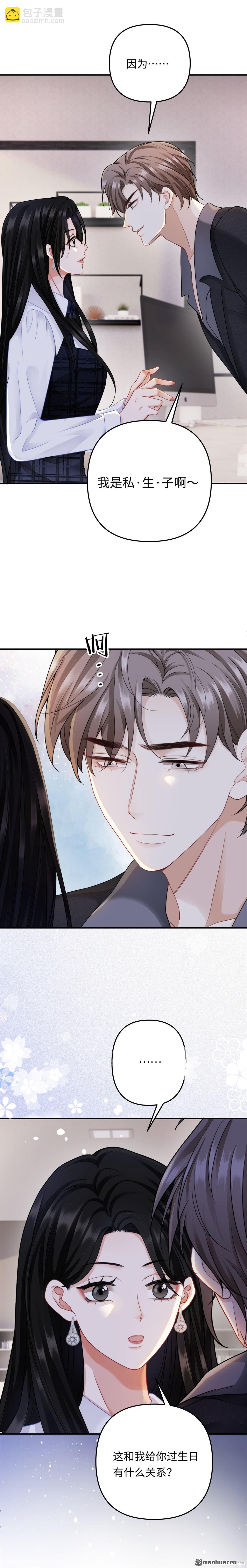 第9回 生日快乐-第9话