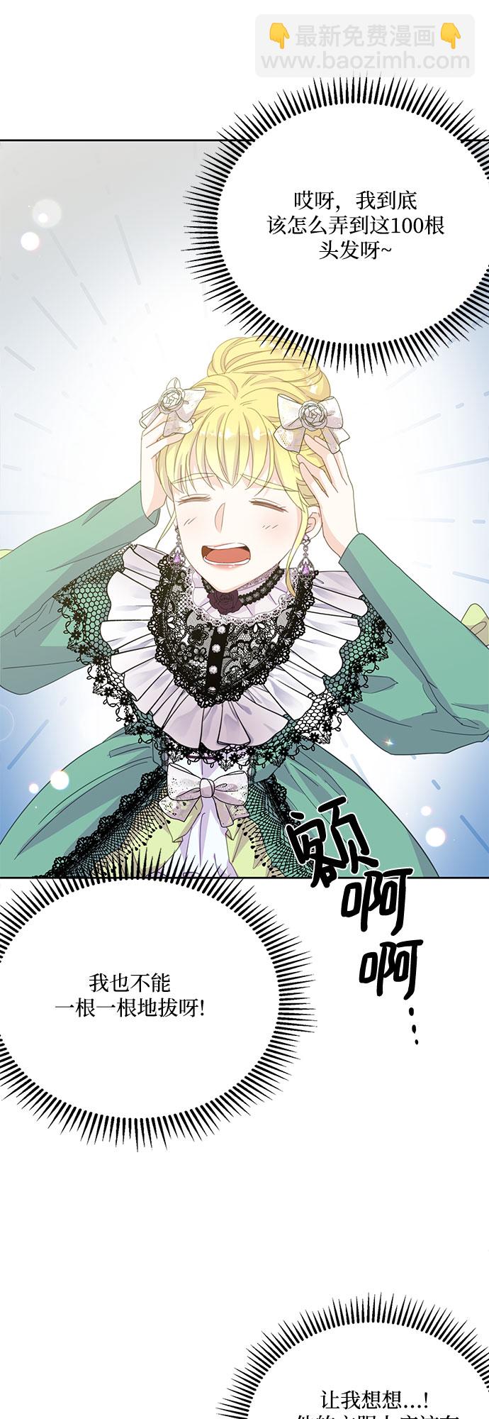 原來是惡女 - 第13話(1/2) - 8