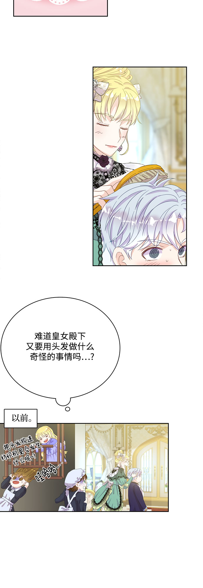 原來是惡女 - 第13話(1/2) - 6