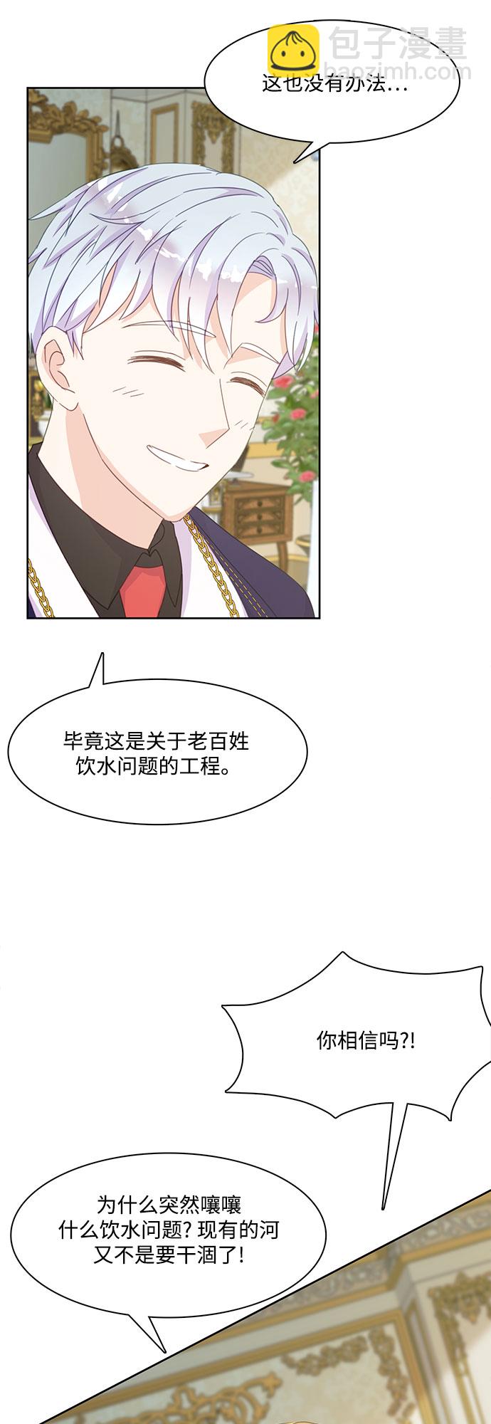 原來是惡女 - 第13話(1/2) - 7