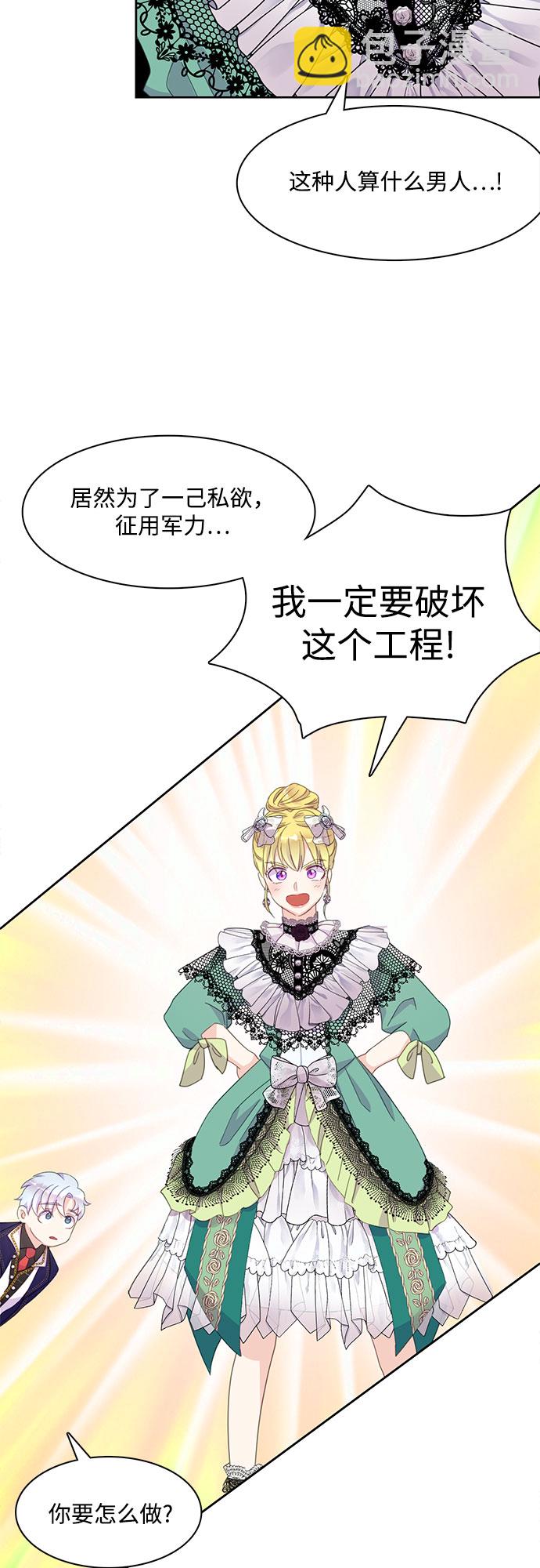 原來是惡女 - 第13話(1/2) - 1