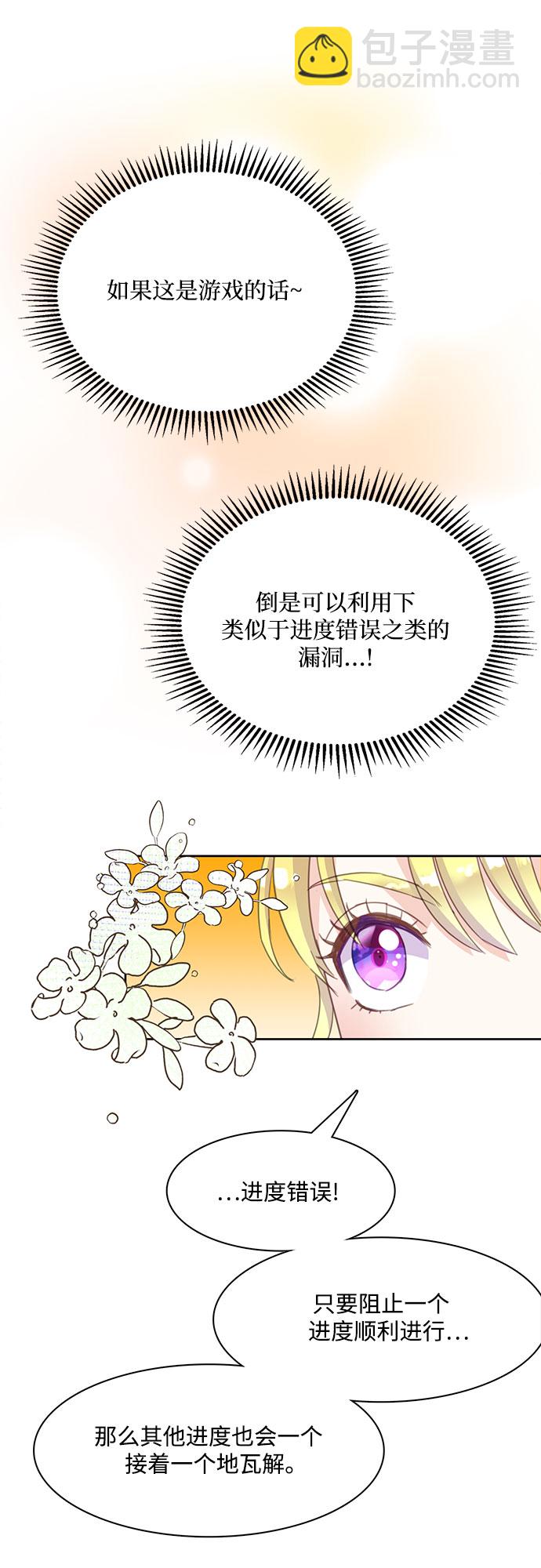 原來是惡女 - 第13話(1/2) - 4