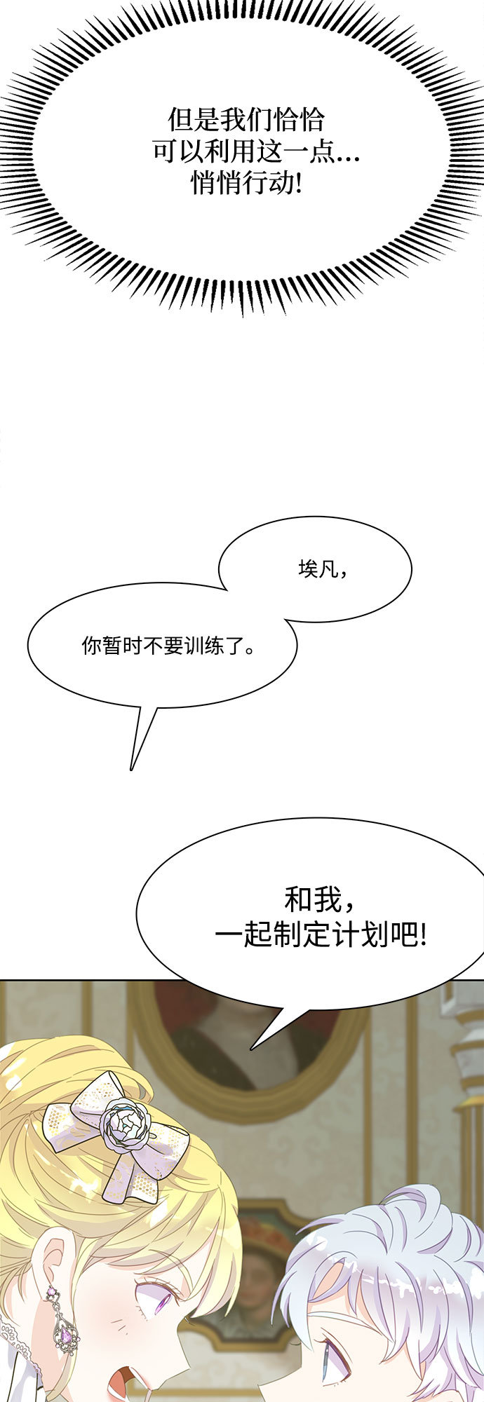 原來是惡女 - 第13話(1/2) - 7