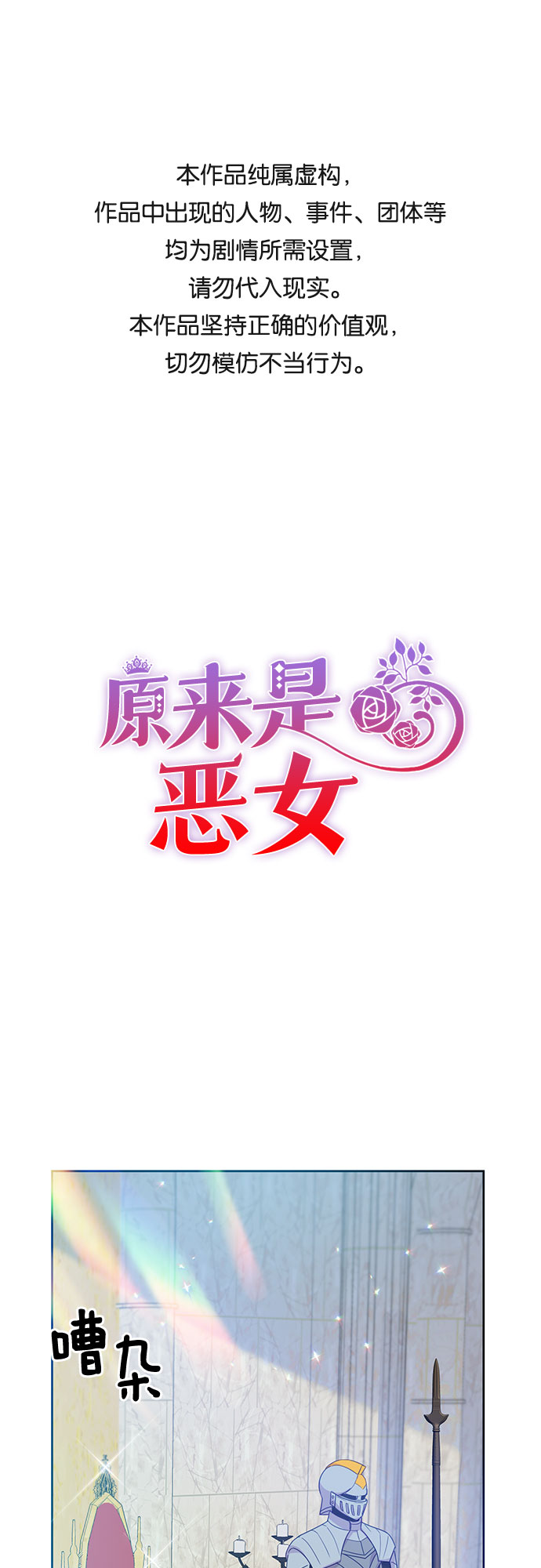 原來是惡女 - 第31話(1/2) - 1