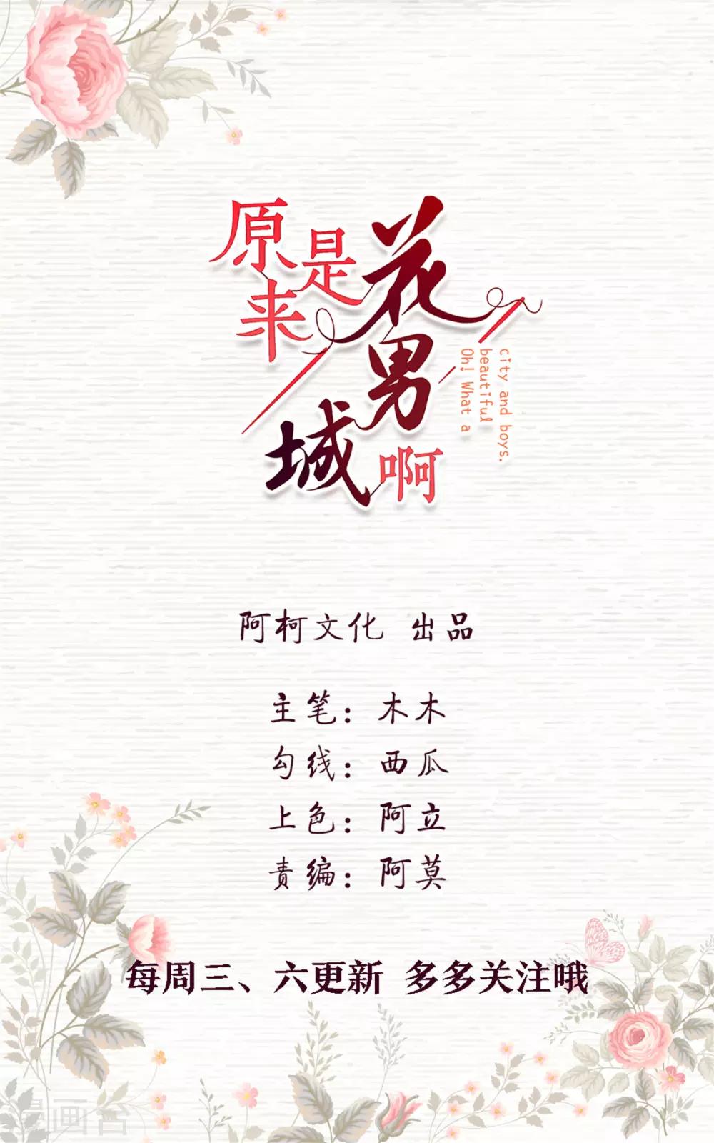 原來是花男城啊 - 第11話 這世界能不能好了 - 1