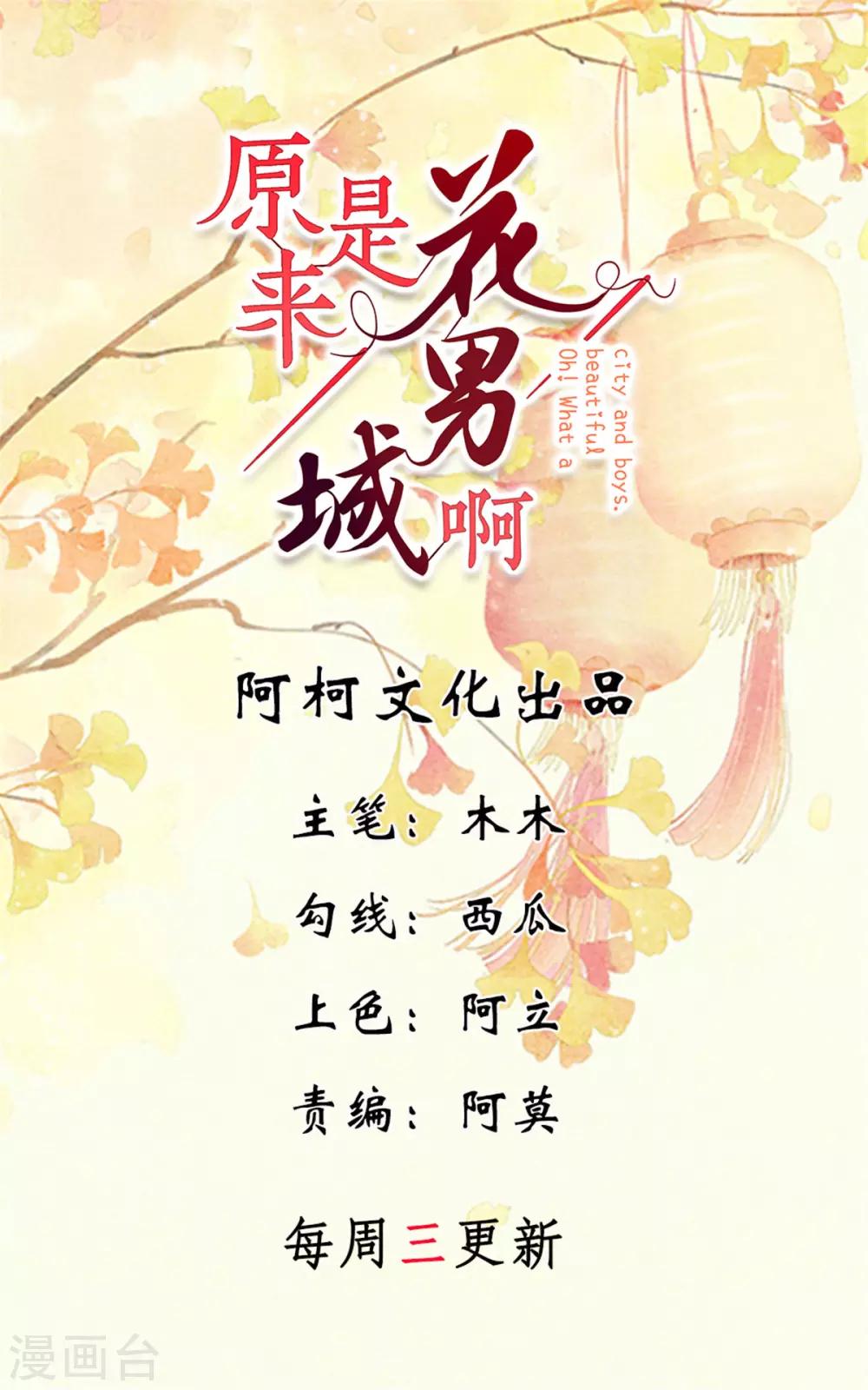 原來是花男城啊 - 第31話 她是在對我表白嗎？ - 1